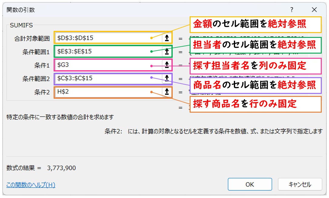 SUMIFS関数クロス集計する方法