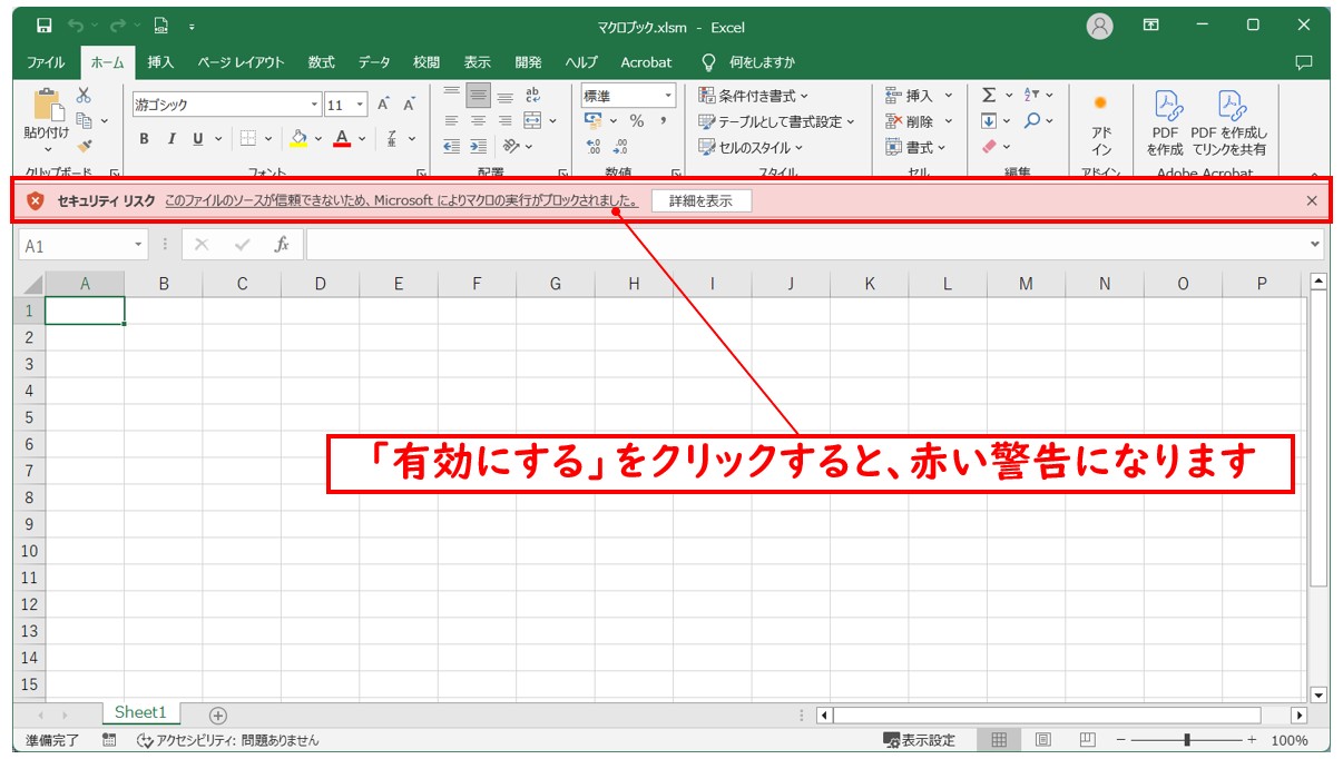 エクセルでマクロを有効化する方法