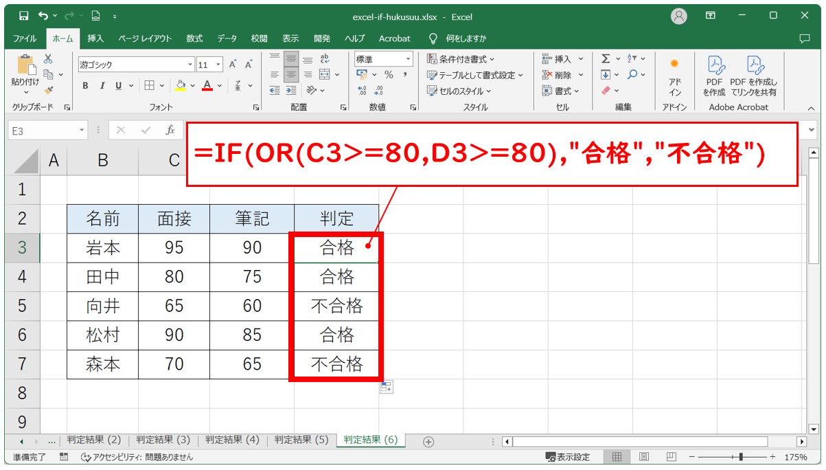 IF関数でAND・OR条件