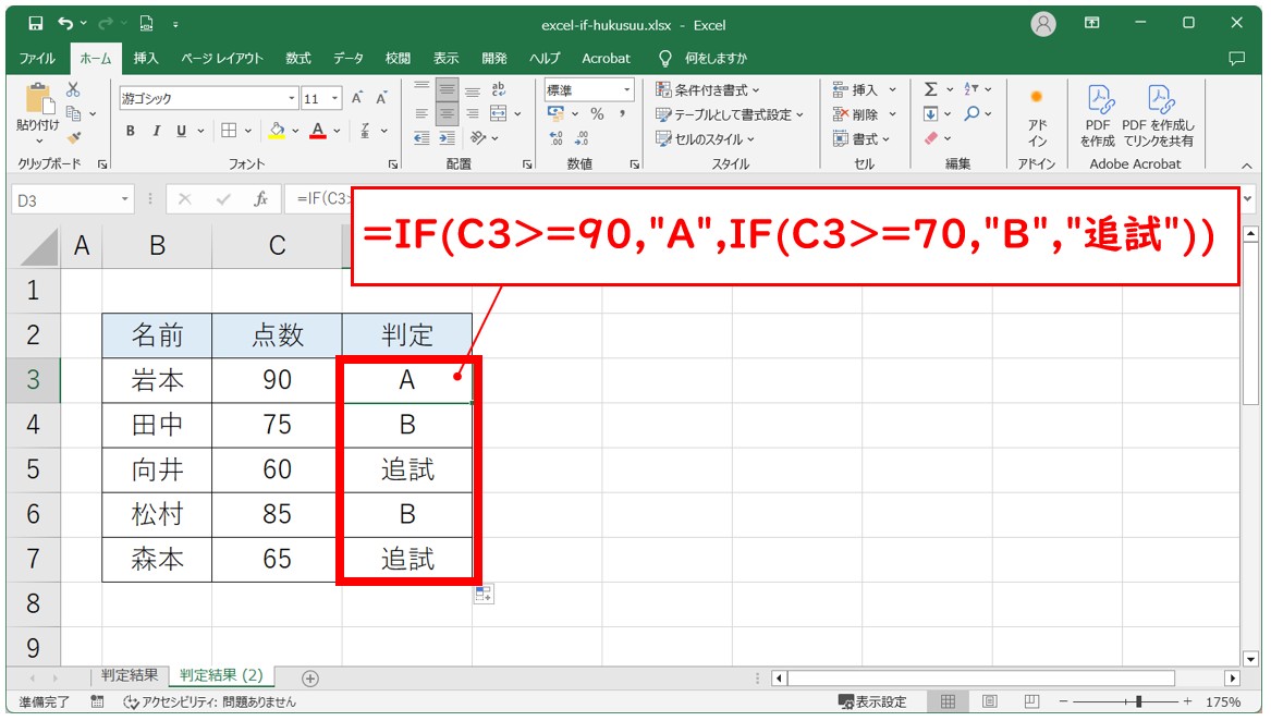 IF関数で複数条件を指定