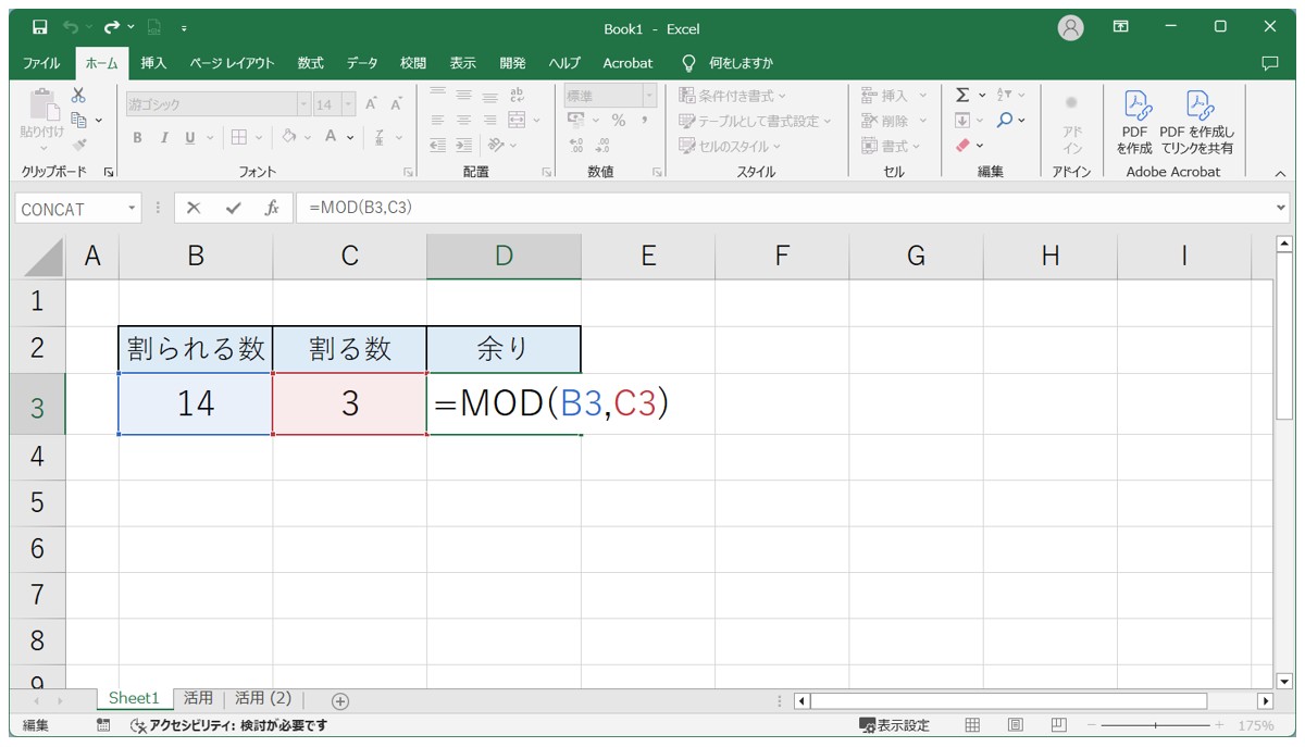 MOD関数の基本の使い方と活用方法