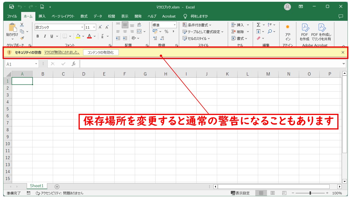 エクセルでマクロを有効化する方法