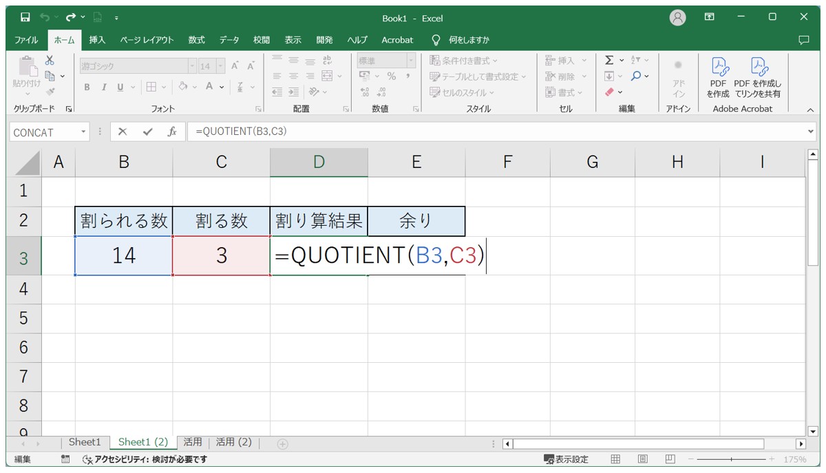 MOD関数の基本の使い方と活用方法