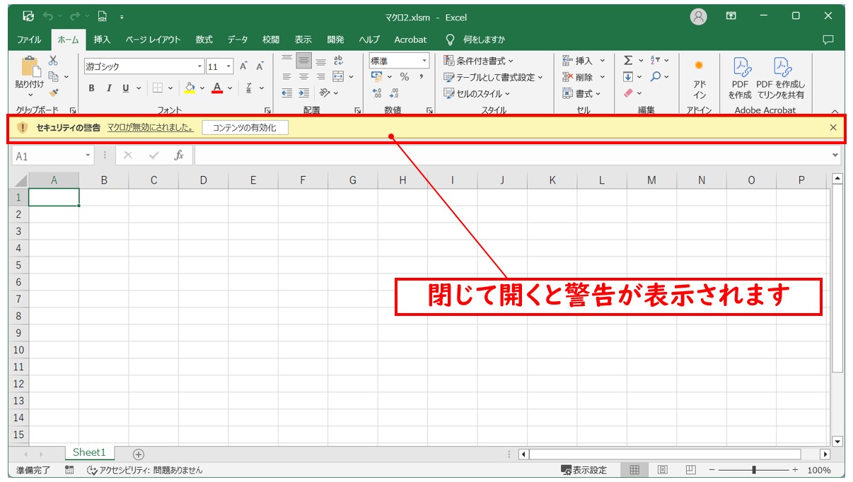 エクセルでマクロを有効化する方法