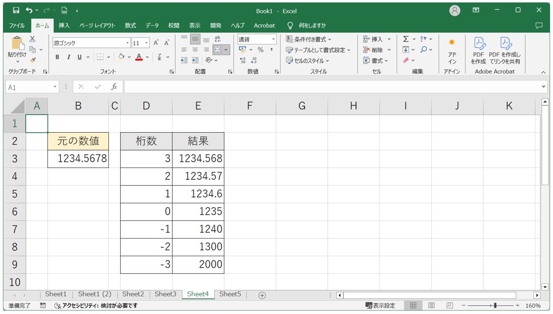 ROUNDUP関数の使い方