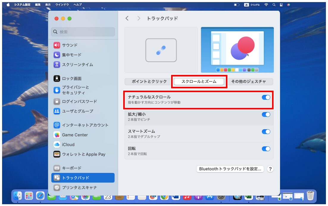 Macでマウスのスクロールを逆にする方法