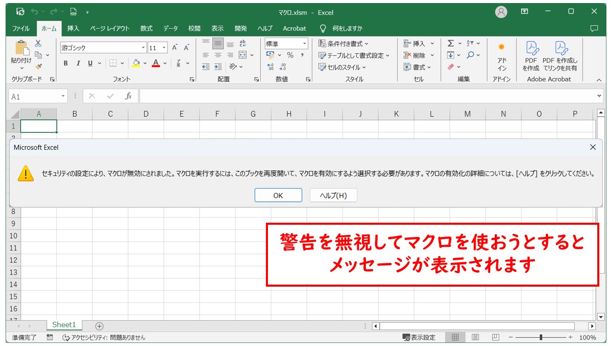 エクセルでマクロを有効化する方法