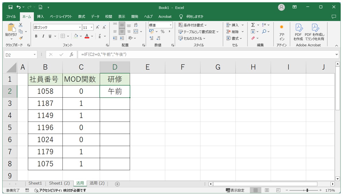 MOD関数の基本の使い方と活用方法