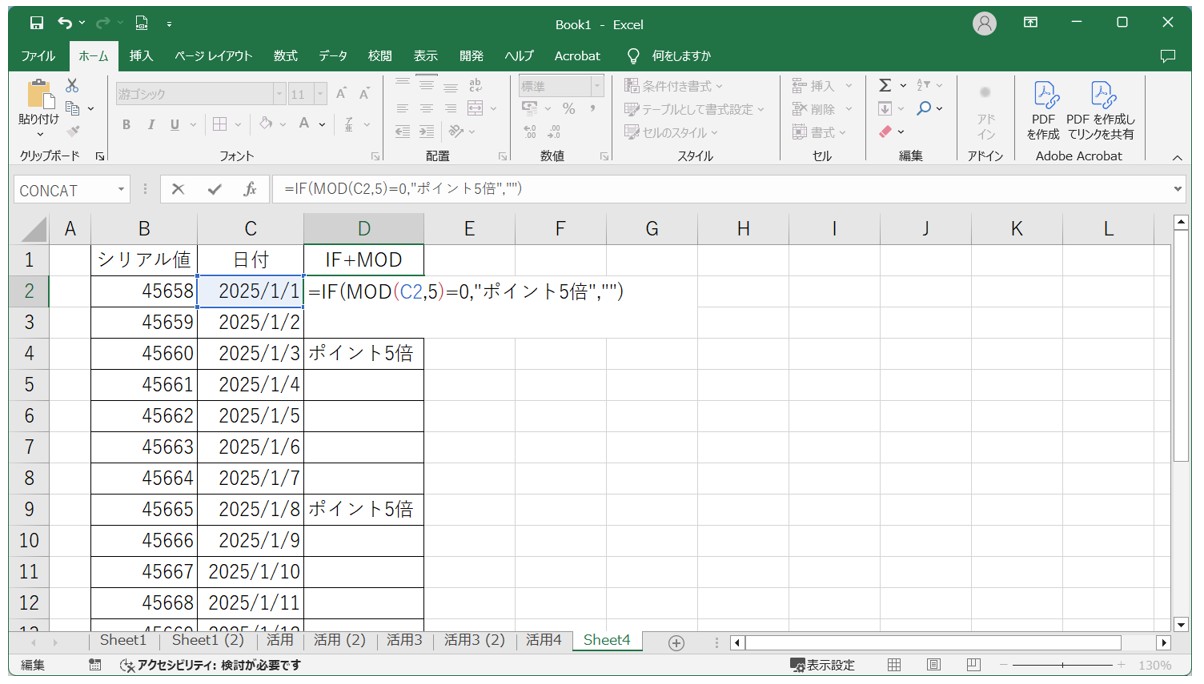 MOD関数の活用法