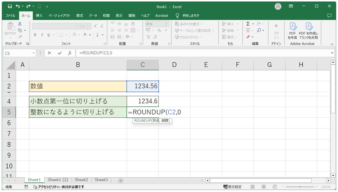 ROUNDUP関数の使い方