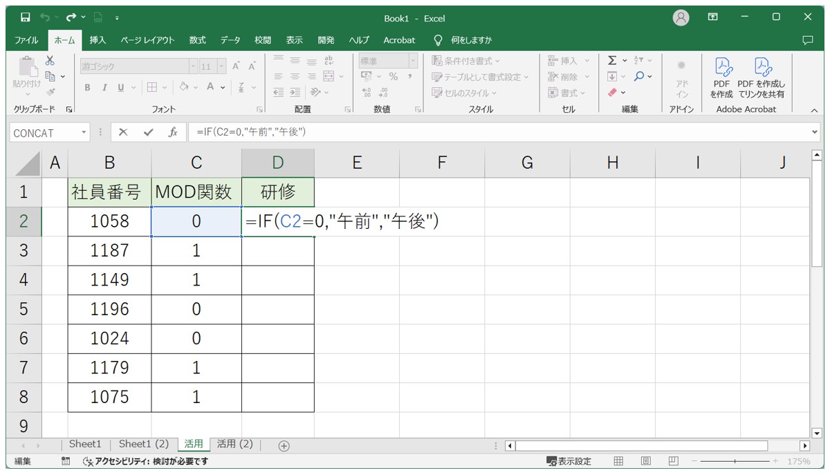 MOD関数の基本の使い方と活用方法