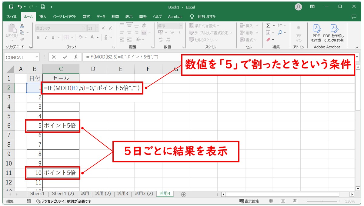 MOD関数の活用法