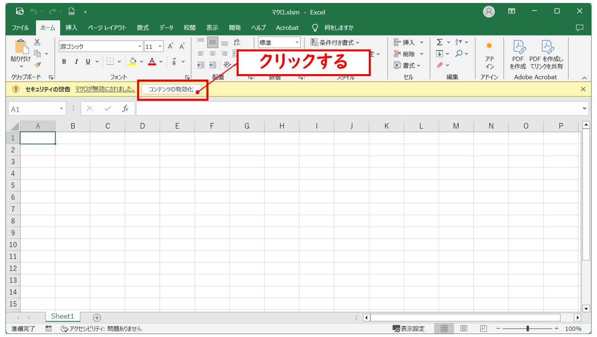 エクセルでマクロを有効化する方法