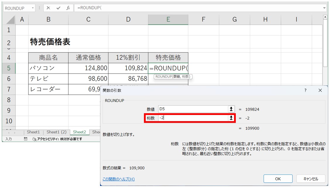 ROUNDUP関数の使い方