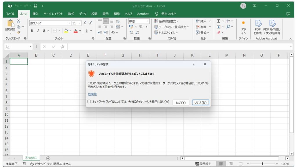 Excel|マクロを有効化する3つの方法|無効になっている時の対処法を解説
