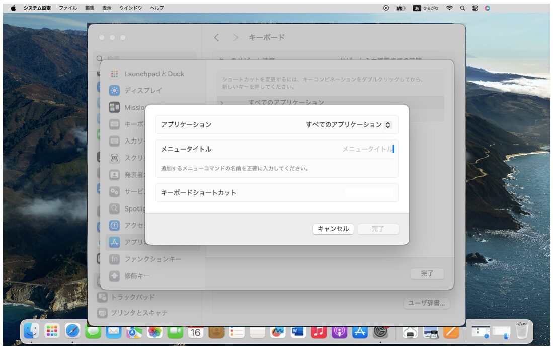 Macファンクションキーをカスタマイズ