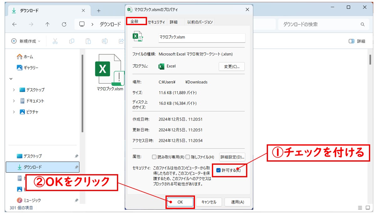 エクセルでマクロを有効化する方法