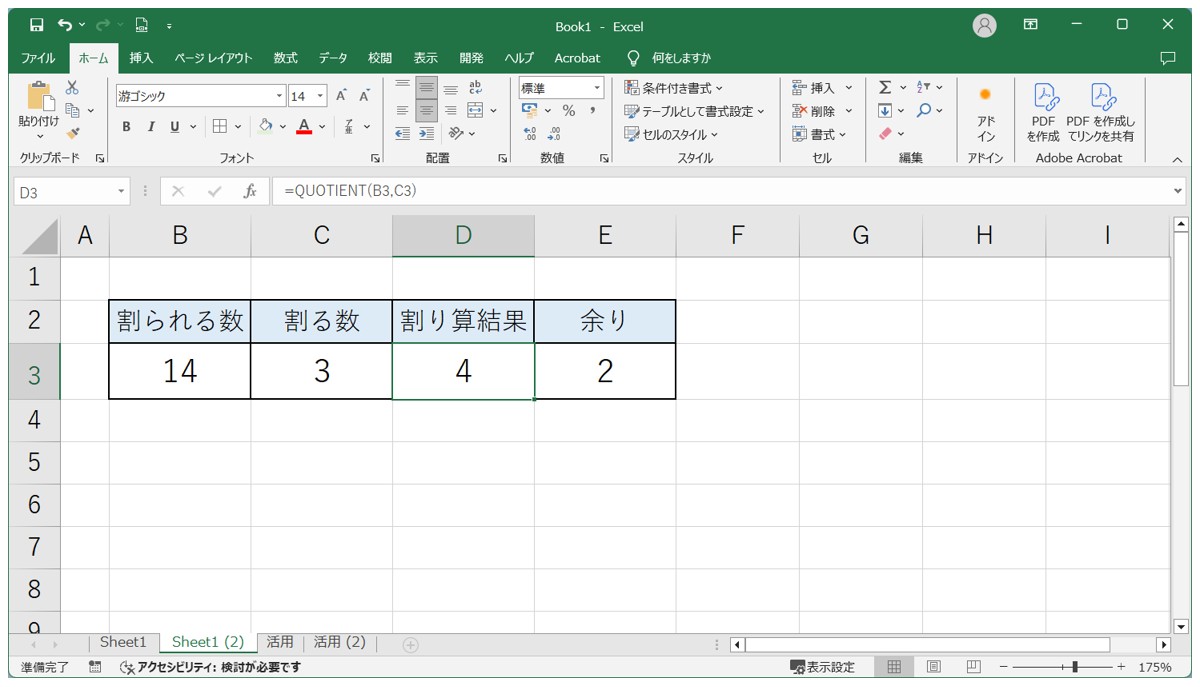 MOD関数の基本の使い方と活用方法