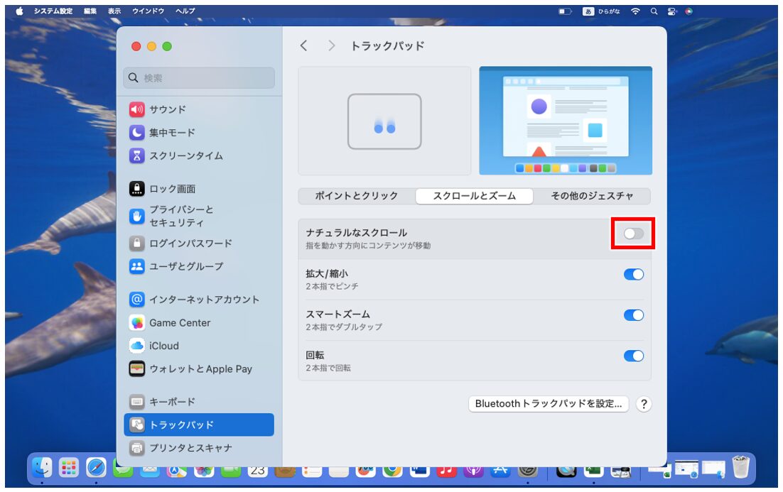 Macでマウスのスクロールを逆にする方法