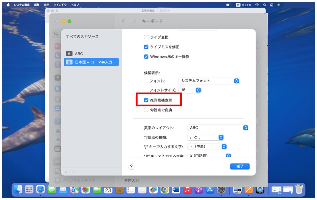 Macの予測変換(推測候補)の表示をオフにする方法