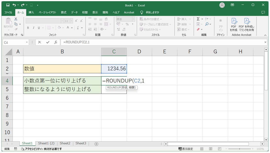 ROUNDUP関数の使い方