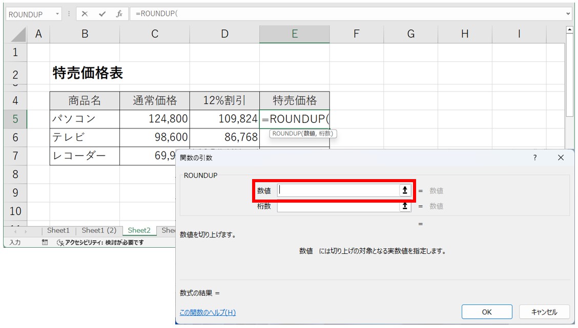 ROUNDUP関数の使い方