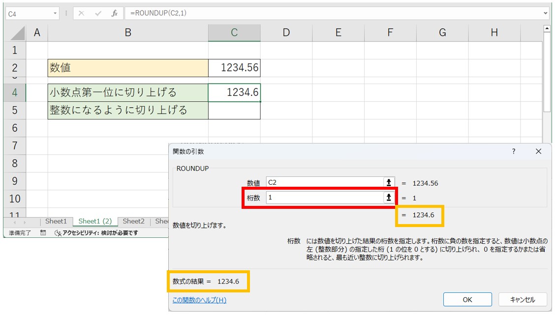 ROUNDUP関数の使い方 