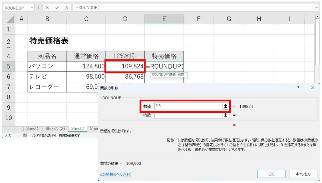 ROUNDUP関数の使い方