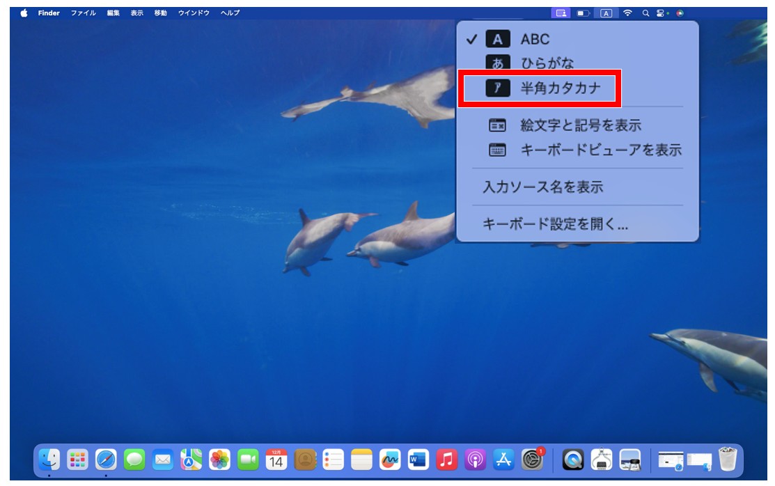 Macで半角カタカナを入力する方法