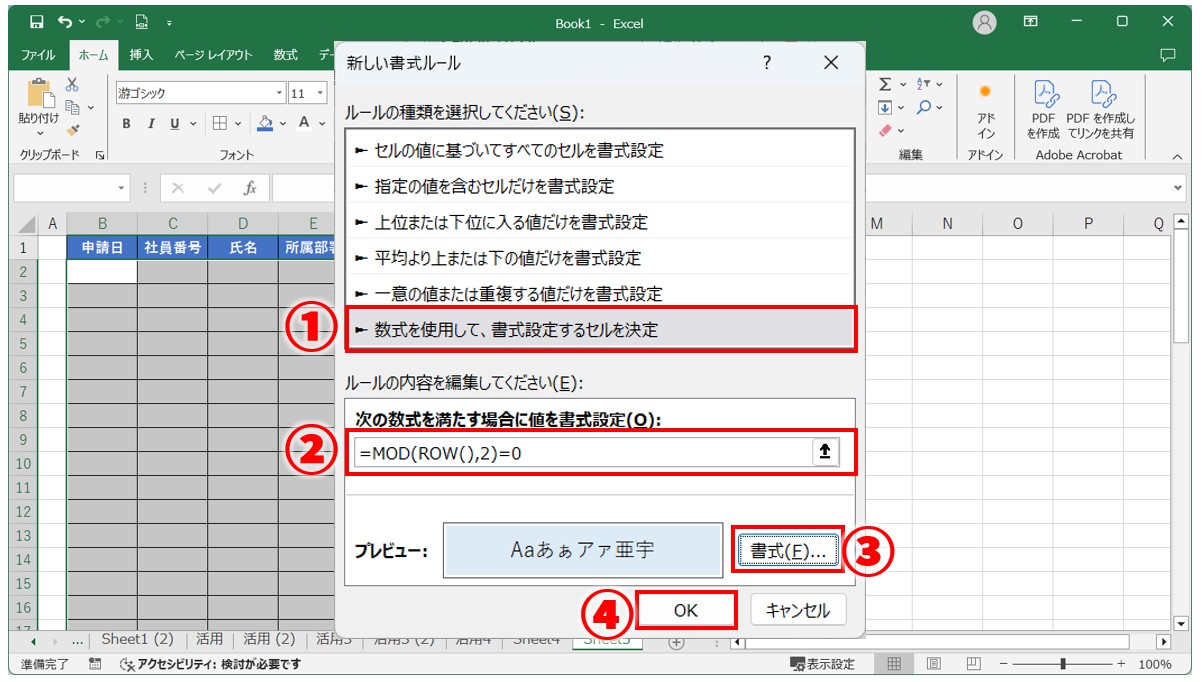 MOD関数の活用(条件付き書式)