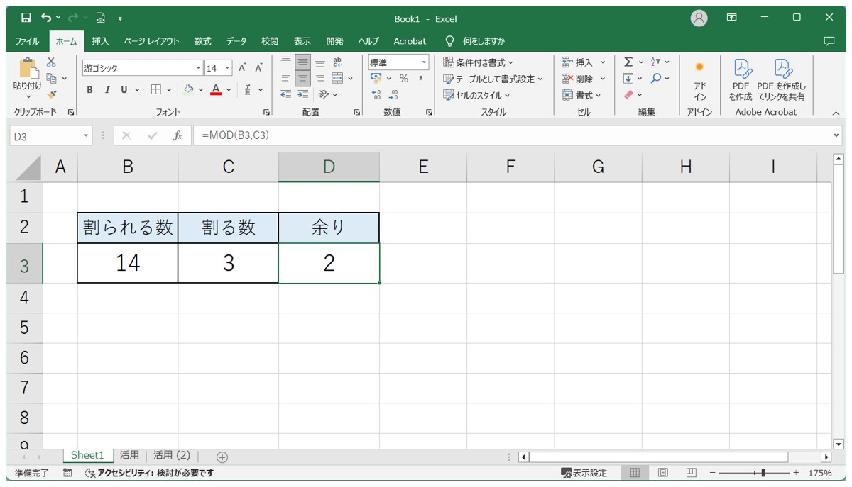 MOD関数の基本の使い方と活用方法