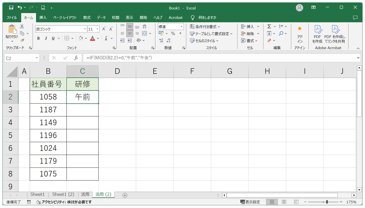 MOD関数の基本の使い方と活用方法