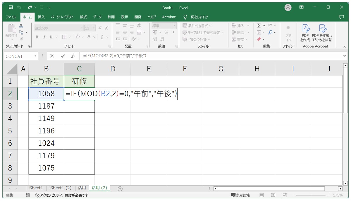 MOD関数の基本の使い方と活用方法