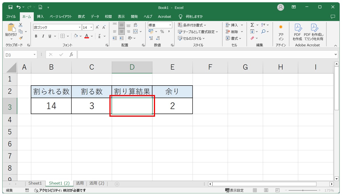 MOD関数の基本の使い方と活用方法