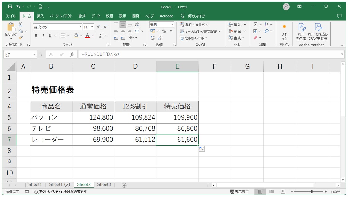 ROUNDUP関数の使い方