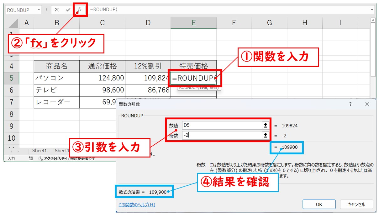 ROUNDUP関数の使い方