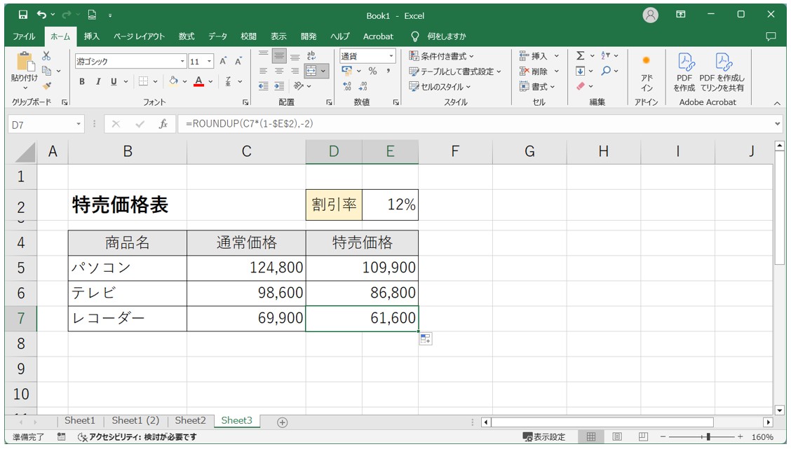 ROUNDUP関数の使い方