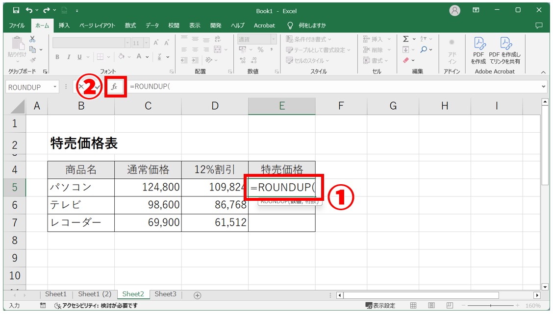 ROUNDUP関数の使い方