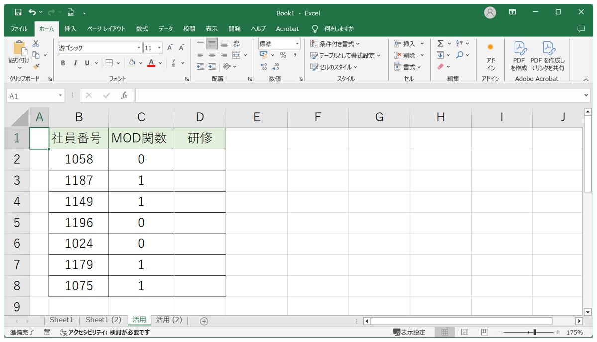 MOD関数の基本の使い方と活用方法