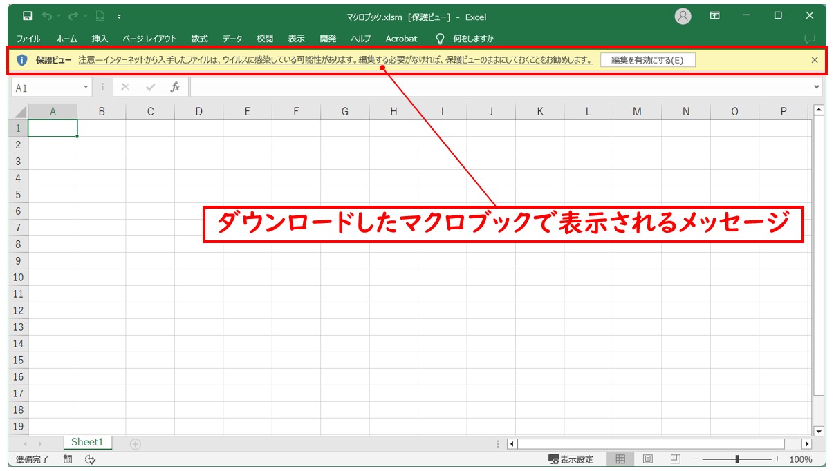 エクセルでマクロを有効化する方法