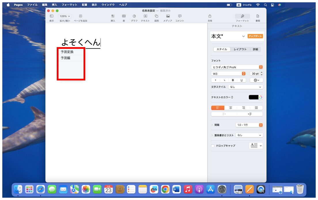 Macの予測変換(推測候補)の表示をオフにする方法