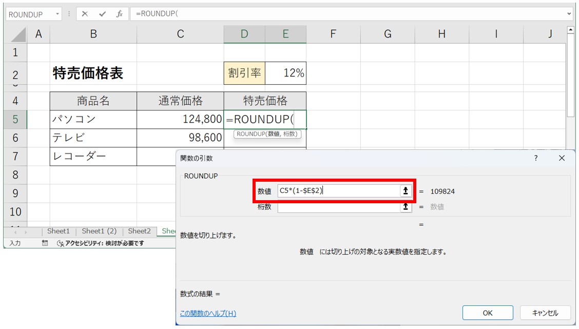 ROUNDUP関数の使い方