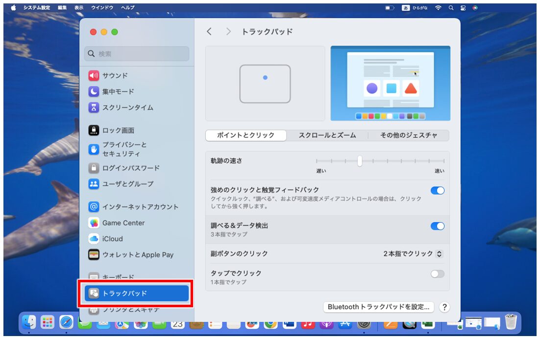 Macでマウスのスクロールを逆にする方法