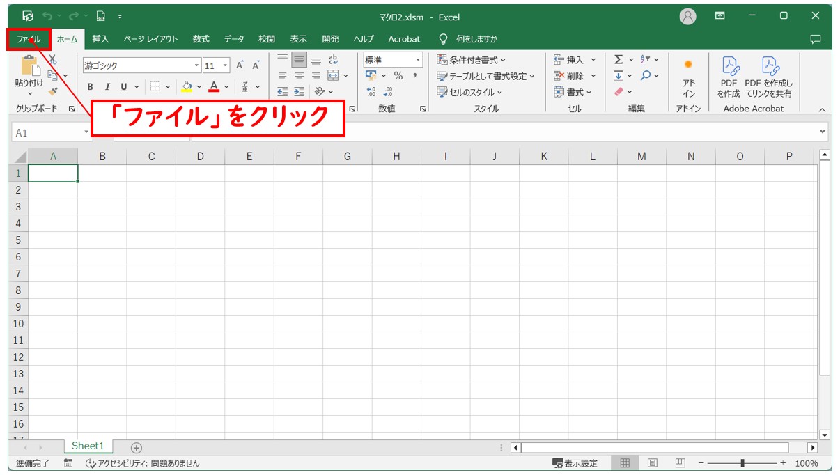 エクセルでマクロを有効化する方法