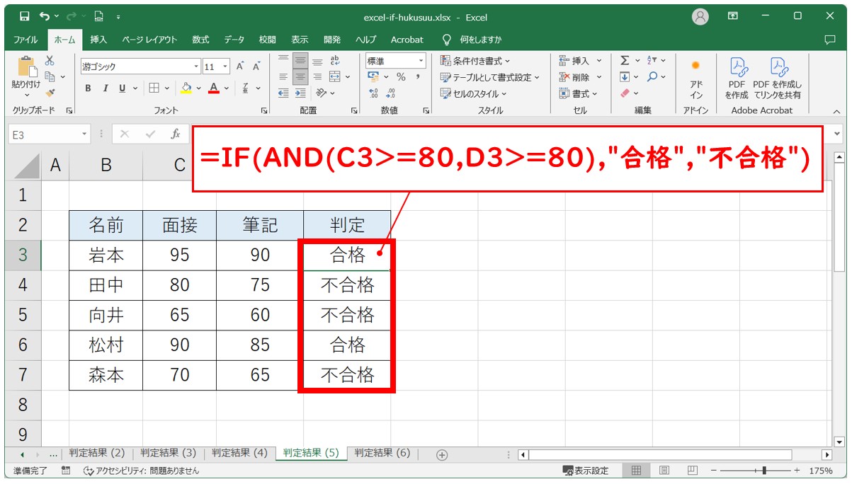 IF関数でAND・OR条件