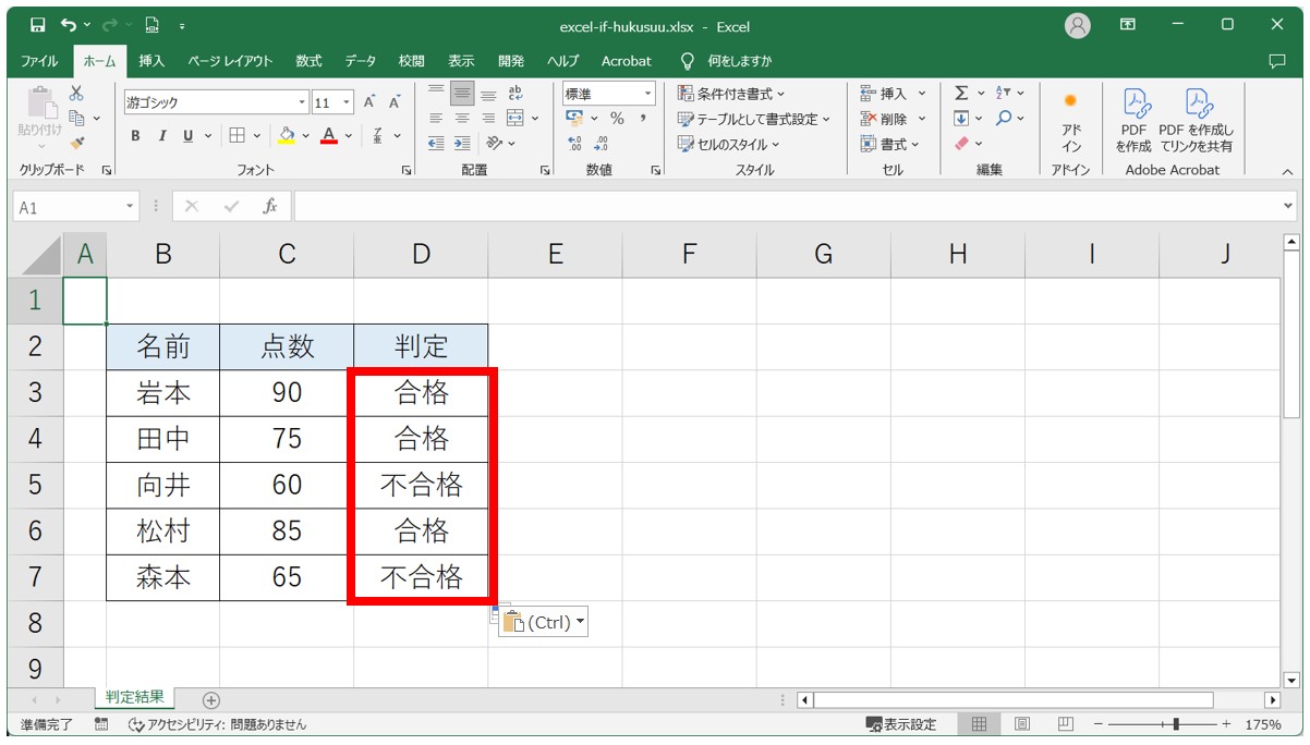 IF関数の基本