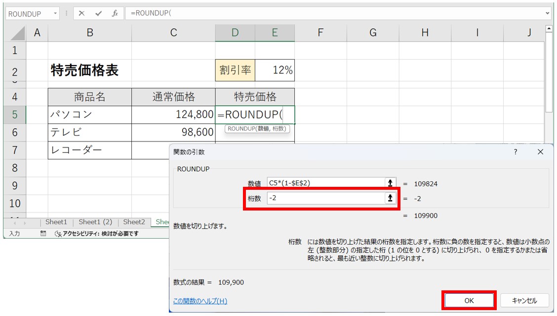 ROUNDUP関数の使い方