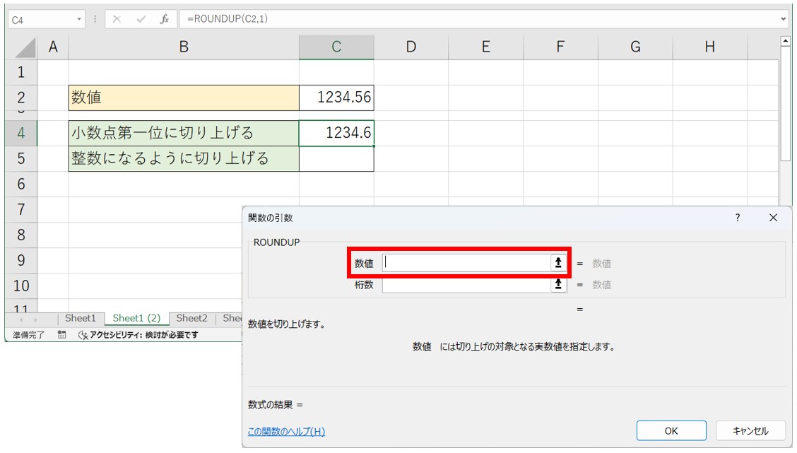 ROUNDUP関数の使い方