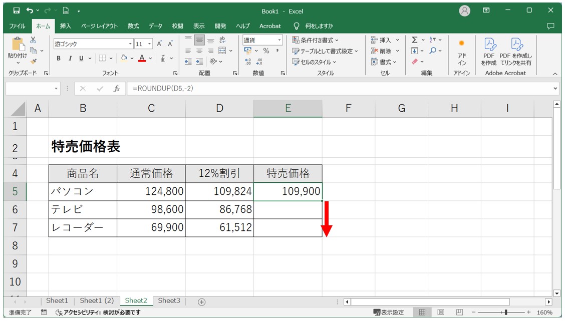 ROUNDUP関数の使い方