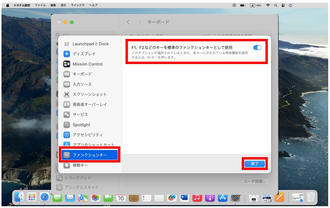 Macファンクションキーの設定変更